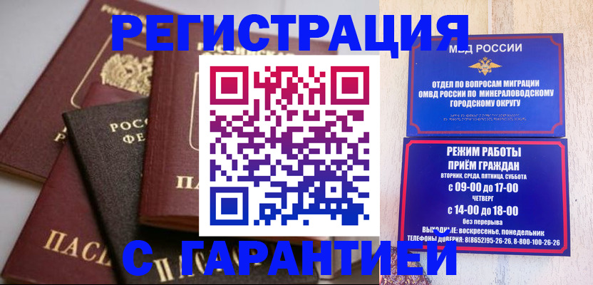 прописка для работы в Менделеевске